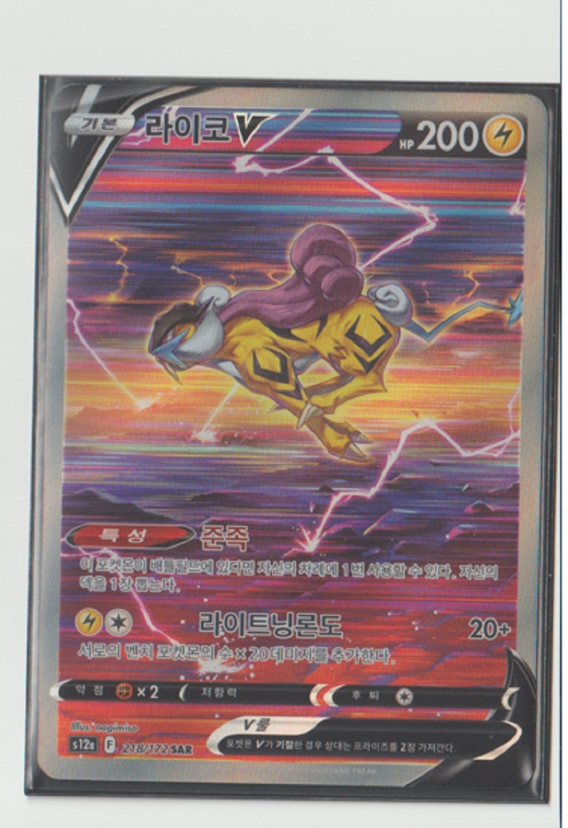 s12a 218/172 Raikou V SAR Full Art Vstar universe Pokemon card game Korean